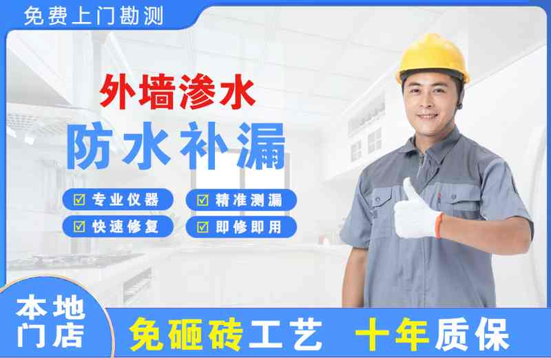 仁化外墙渗水维修
